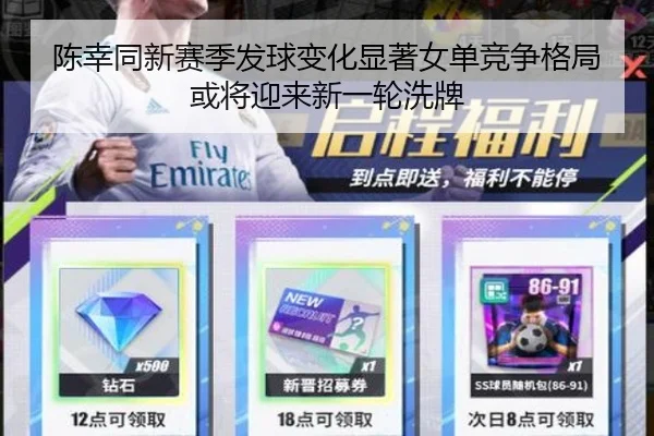 陈幸同新赛季发球变化显著女单竞争格局或将迎来新一轮洗牌